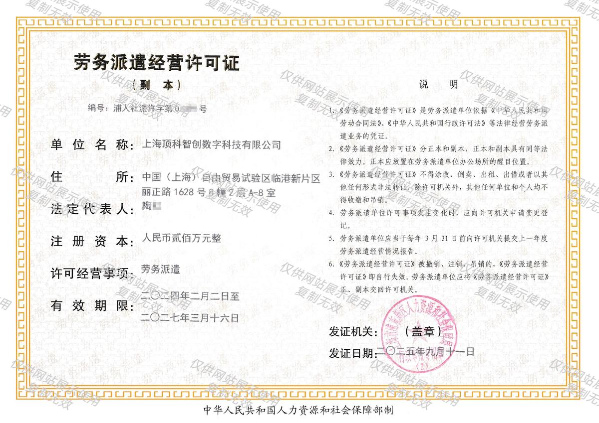 劳务派遣经营许可证